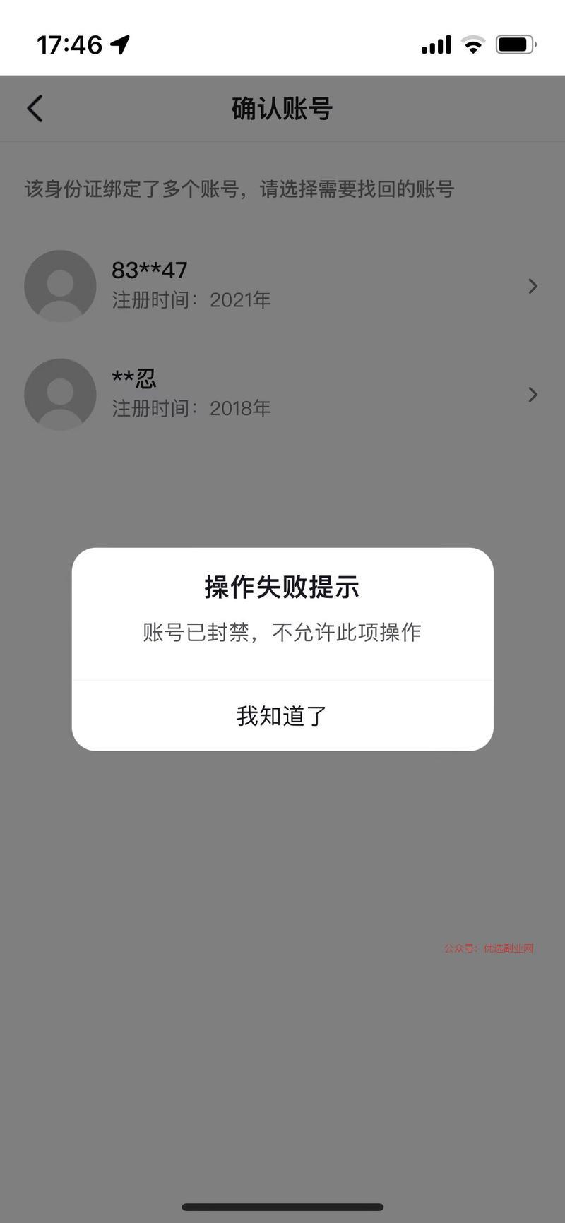 抖音被封禁后实名认证方法…#情报-搞钱情报论坛-网创交流-优选副业网